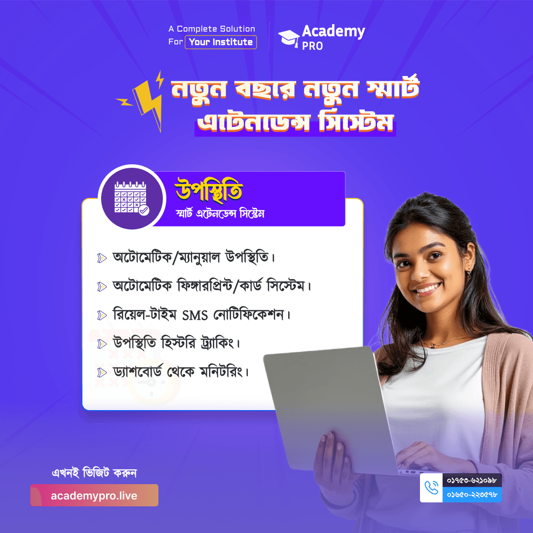 Academy Pro-এর Attendance ফিচার: Step by Step Guide