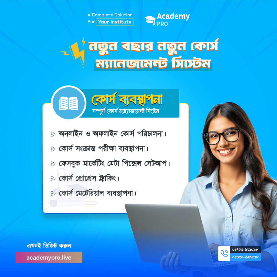 Academy Pro-এর Course Management ফিচার: Step by Step Guide