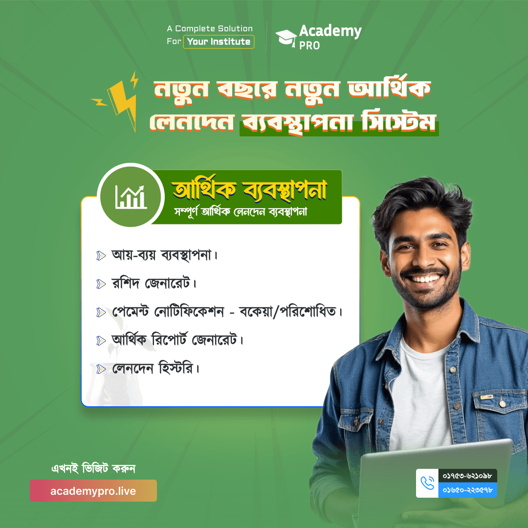 Academy Pro-এর ফাইন্যান্স ফিচার: Step by Step Guide