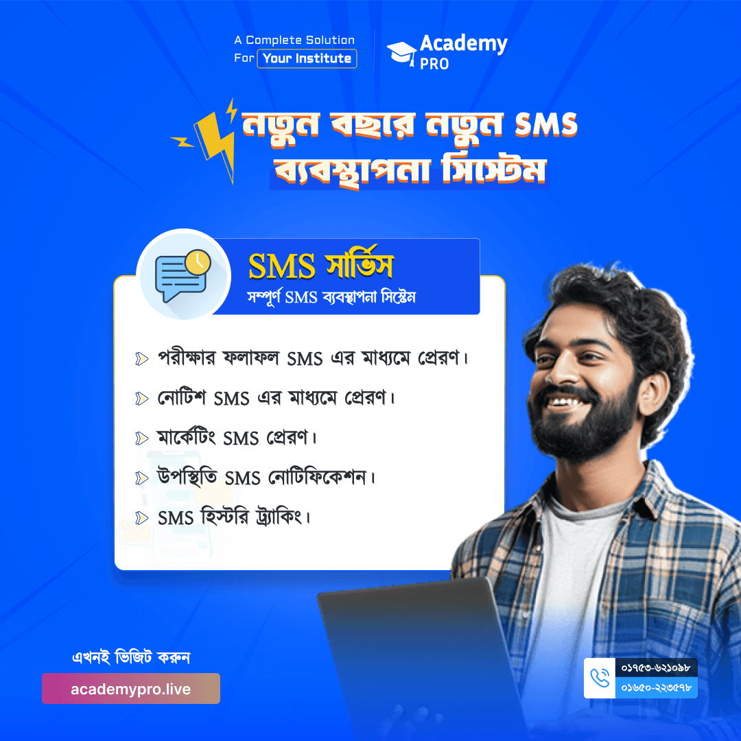 Academy Pro-এর SMS ফিচার: Step by Step Guide